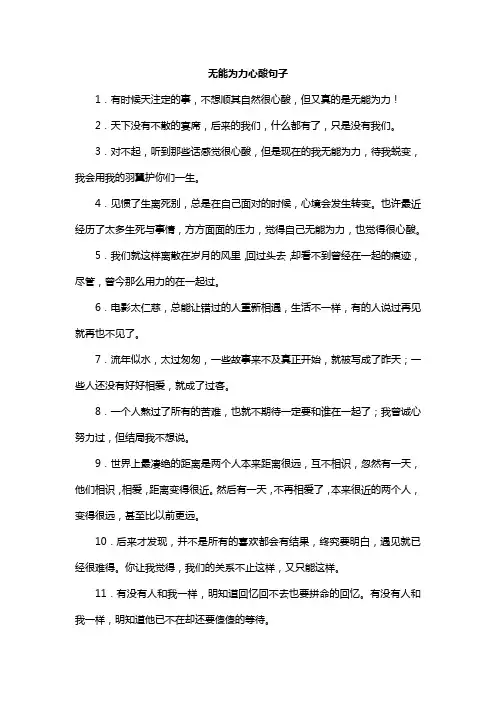 无能为力心酸句子
