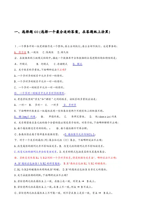南京理工大学《数据库系统基础教程》试题和标准答案