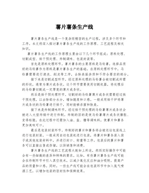 薯片薯条生产线