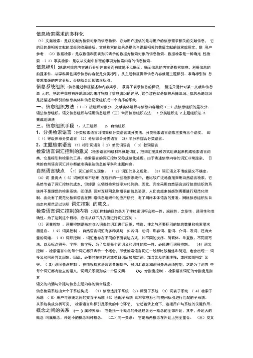 信息组织期末复习资料