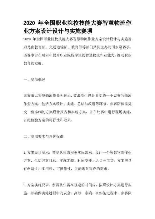 2020年全国职业院校技能大赛智慧物流作业方案设计设计与实施赛项