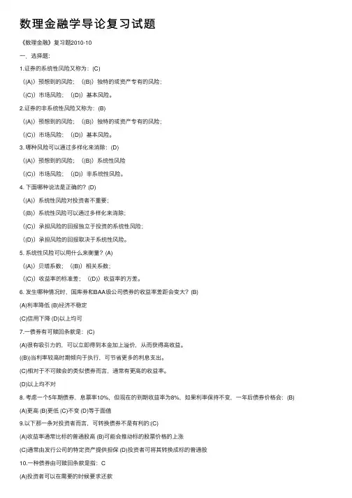 数理金融学导论复习试题