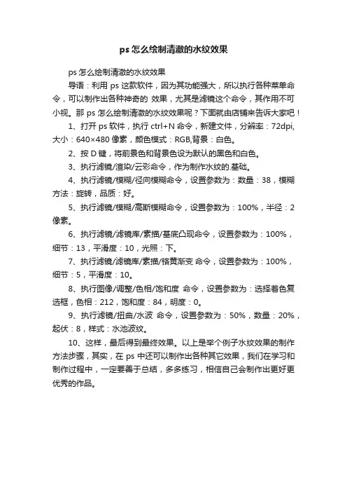 ps怎么绘制清澈的水纹效果
