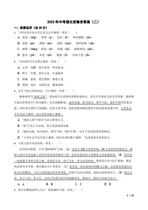 2023年中考语文试卷含答案(二)
