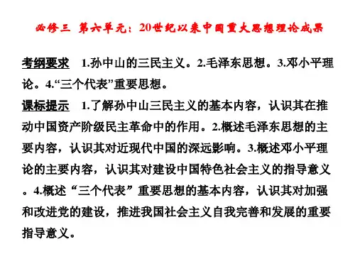 高中历史 必修三 第六单元 第16课 三民主义 复习课件(15页)