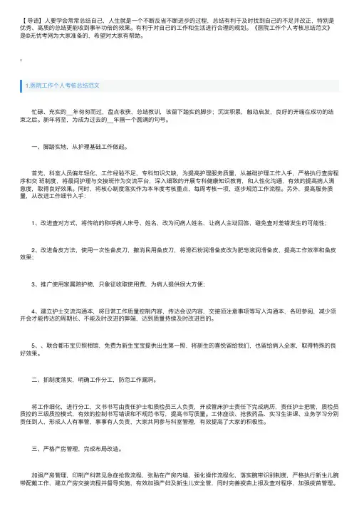 医院工作个人考核总结范文精选10篇
