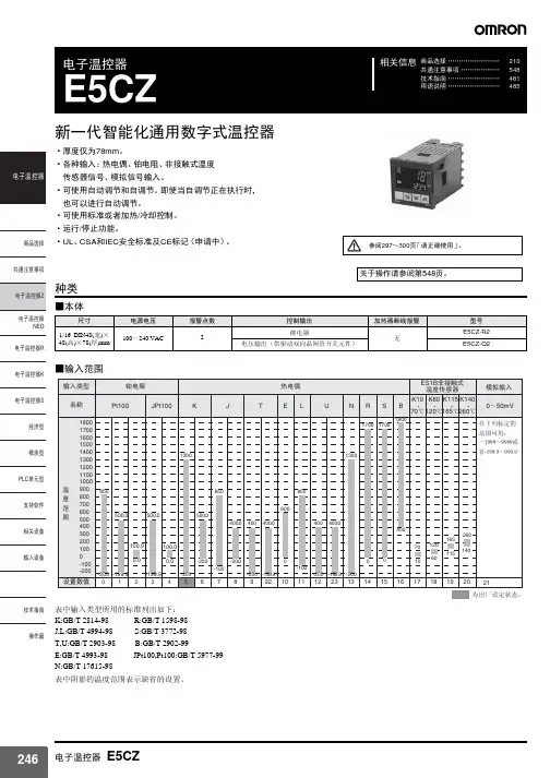 omron 电子温控器 E5CZ 说明书
