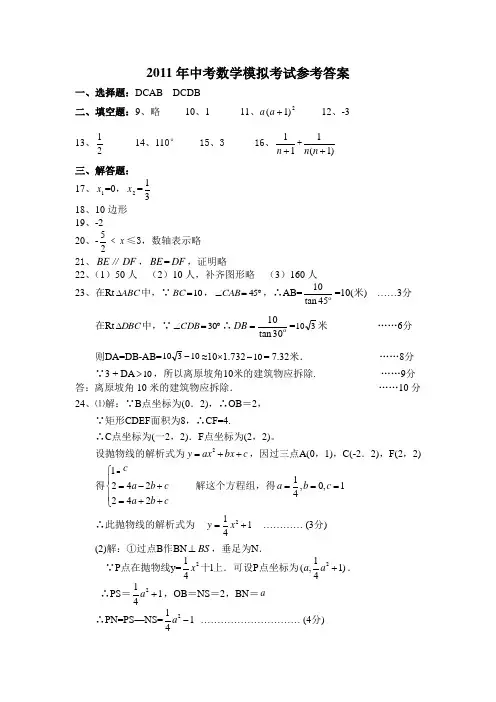 2011年中考数学模拟考试参考答案