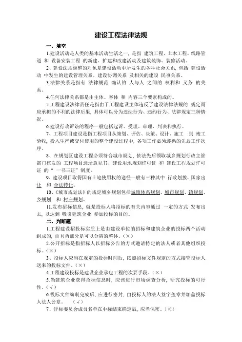 建设工程法律法规习题及答案