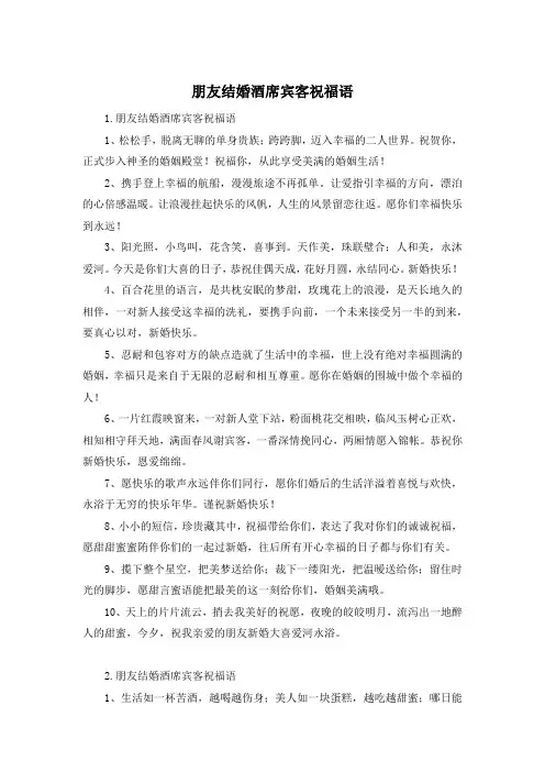 朋友结婚酒席宾客祝福语