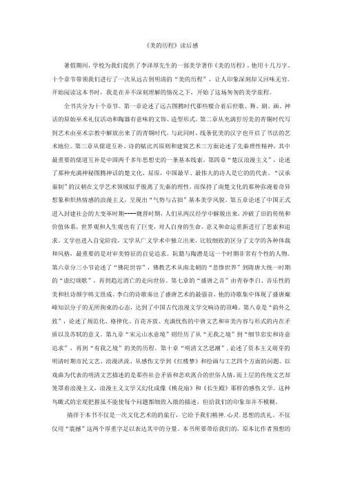 《美的历程》