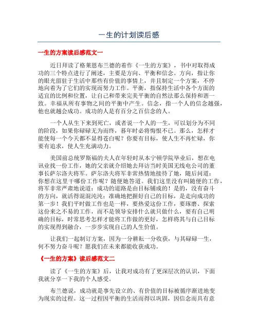 一生的计划读后感