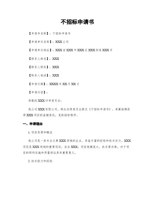 不招标申请书