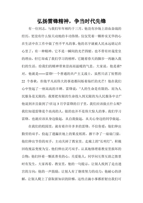 弘扬雷锋精神,争当时代先锋