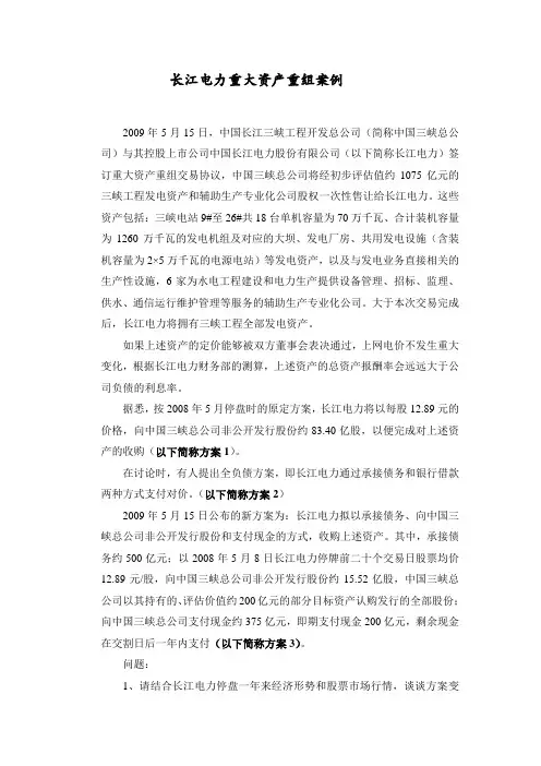 05长江电力案例