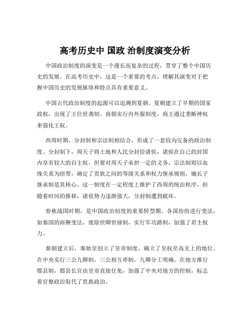高考历史中 国政 治制度演变分析