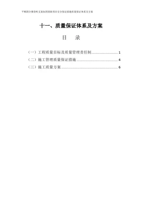 光伏工程质量保证体系及方案