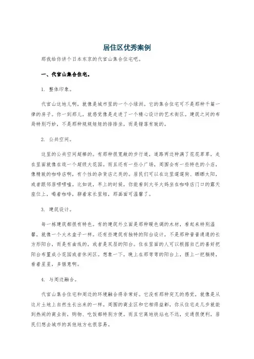 居住区优秀案例