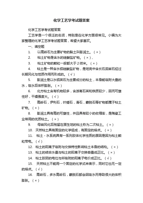 化学工艺学考试题答案