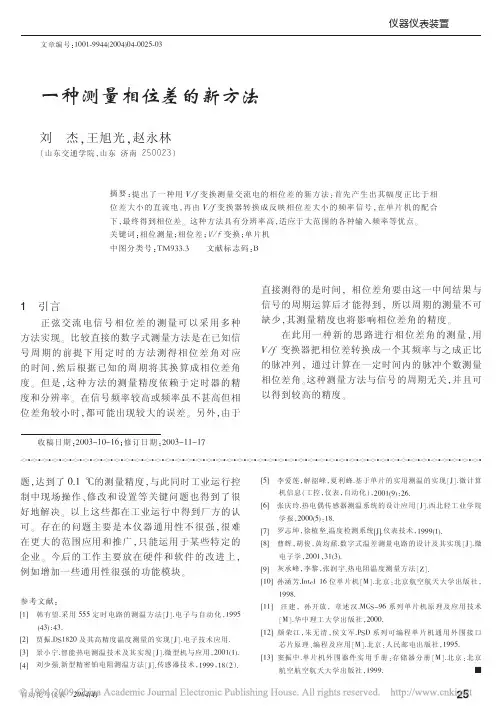 单片机一种测量相位差的新方法
