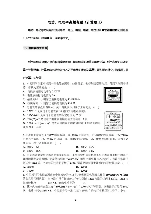 电功、电功率高频考题(计算题)
