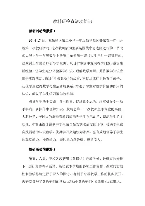 教科研检查活动简讯