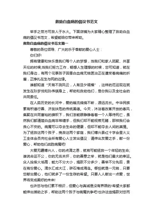 救助白血病的倡议书范文