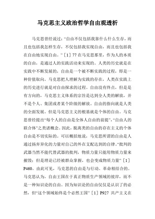 马克思主义政治哲学自由观透析