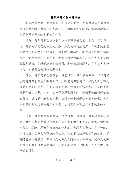 转作风惠民生心得体会