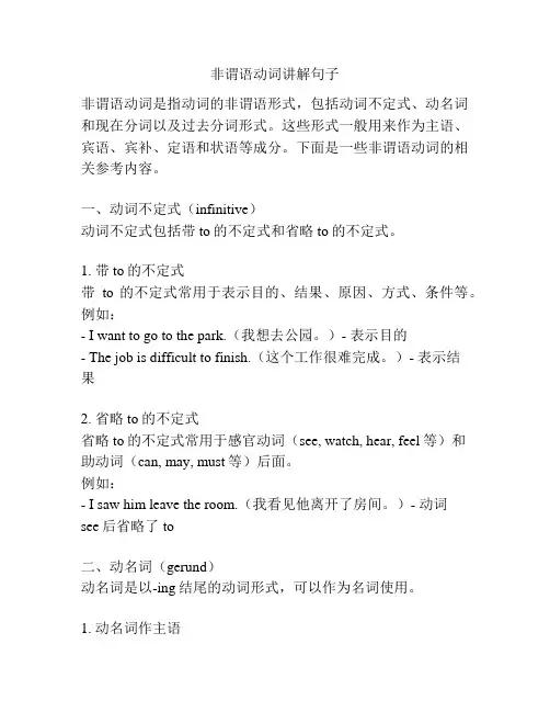 非谓语动词讲解句子