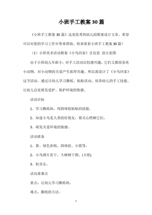 小班手工教案30篇