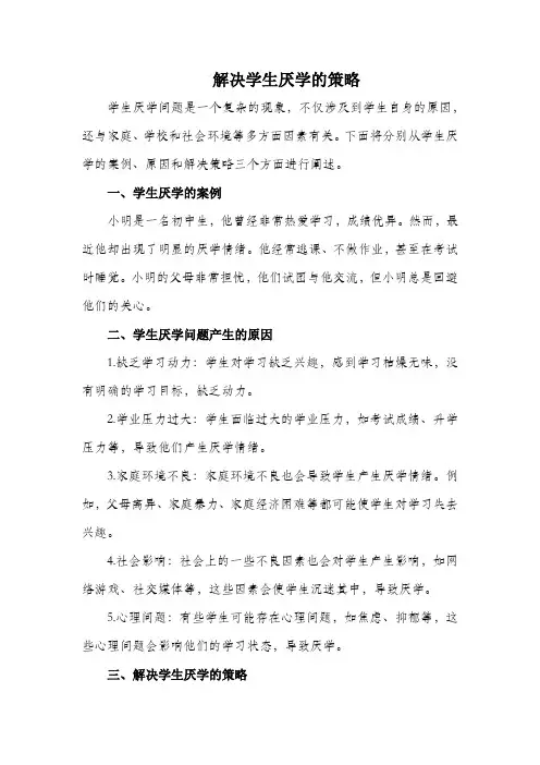 如何解决学生厌学情绪