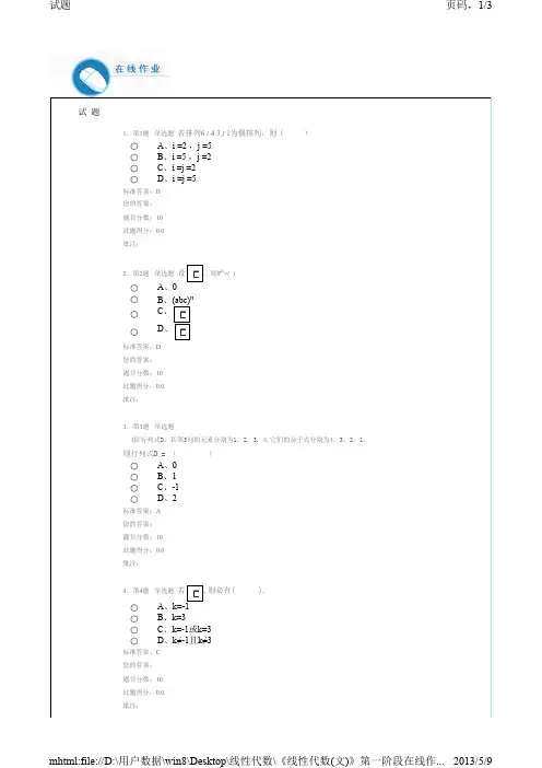 石大在线《线性代数(文)》第一阶段在线作业(自测)答案