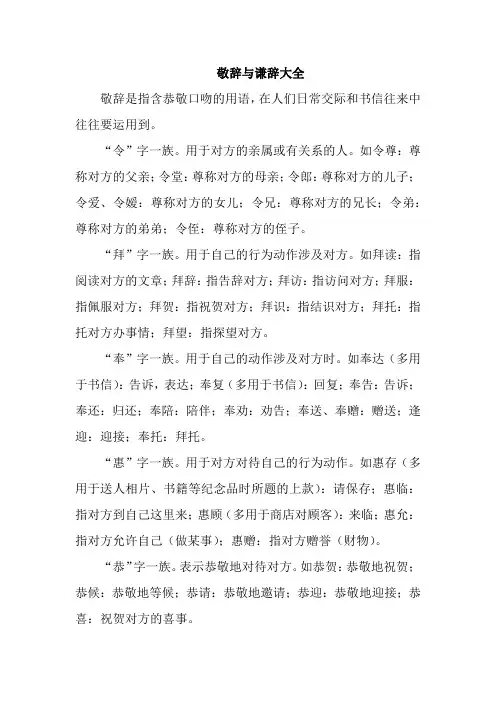 敬辞与谦辞大全