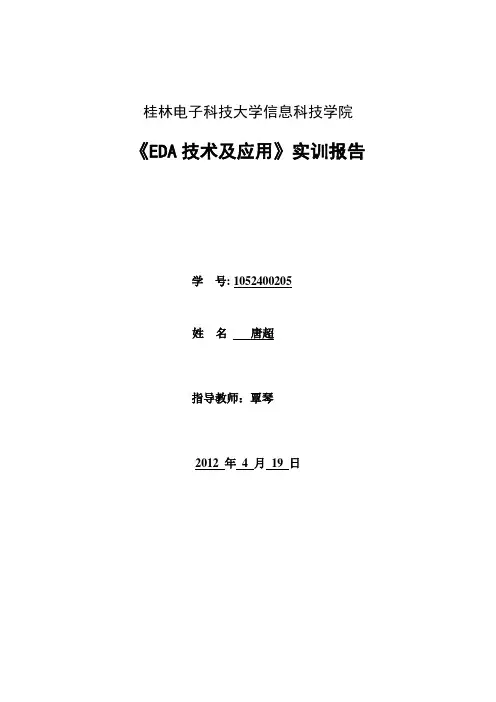 (完整word版)Verilog HDL语言编写的基于EDA的多功能出租车计费器