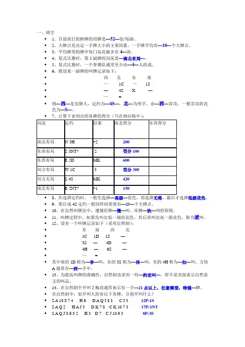 桥牌作业