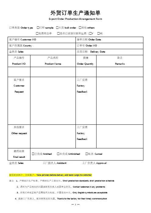 外贸订单生产通知单