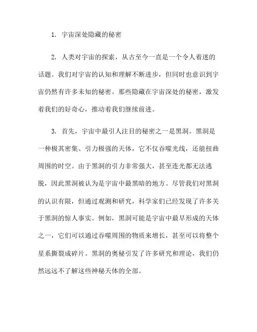 宇宙深处隐藏的秘密(无处遁形隐藏在深处的秘密)