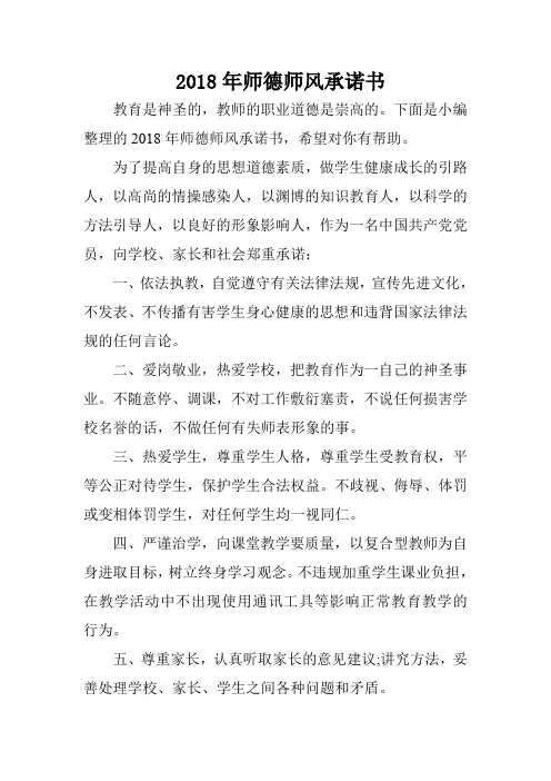 2018年师德师风承诺书