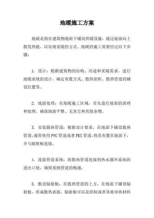 地暖施工方案