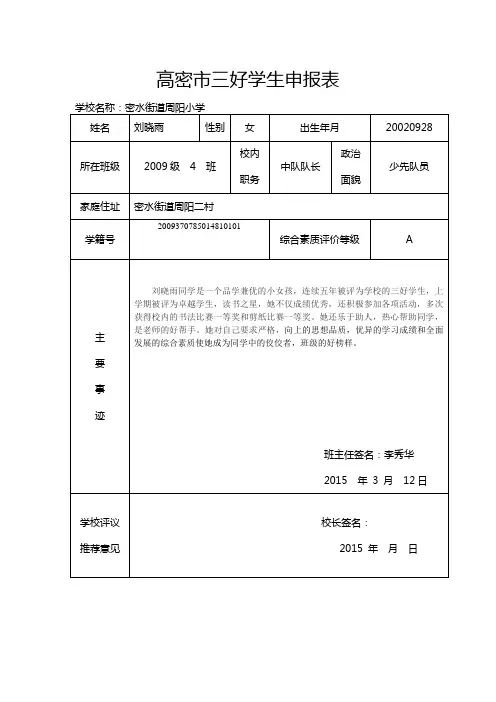 高密市三好学生申报表