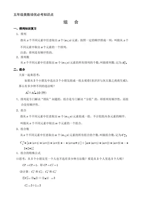 五年级奥数培优必考知识点——组合