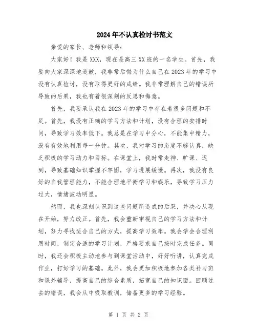 2024年不认真检讨书范文
