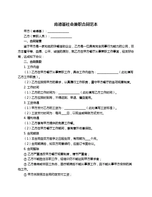 肯德基社会兼职合同范本