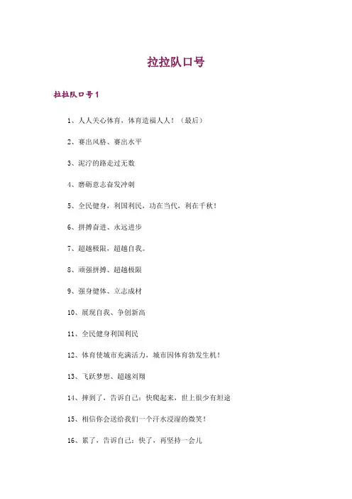 拉拉队口号