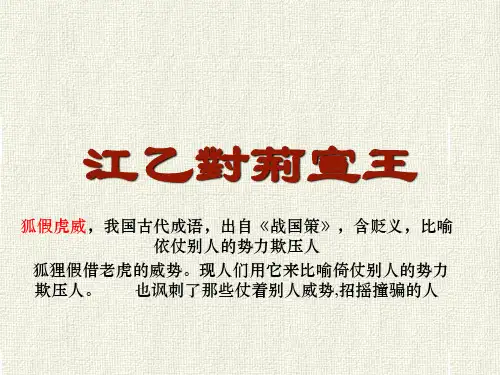 5,战国策 江乙对荆宣王