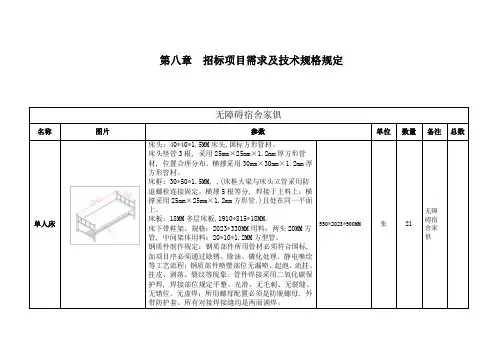 招标项目需求及技术规格要求