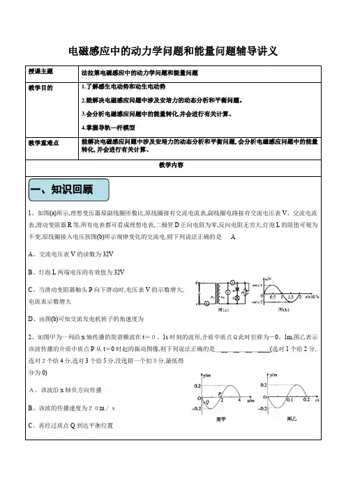 高考物理电磁感应中的动力学问题和能量问题