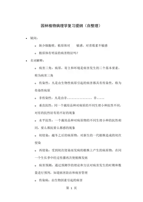 园林植物病理学精品文档22页