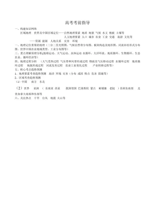 高考考前指导